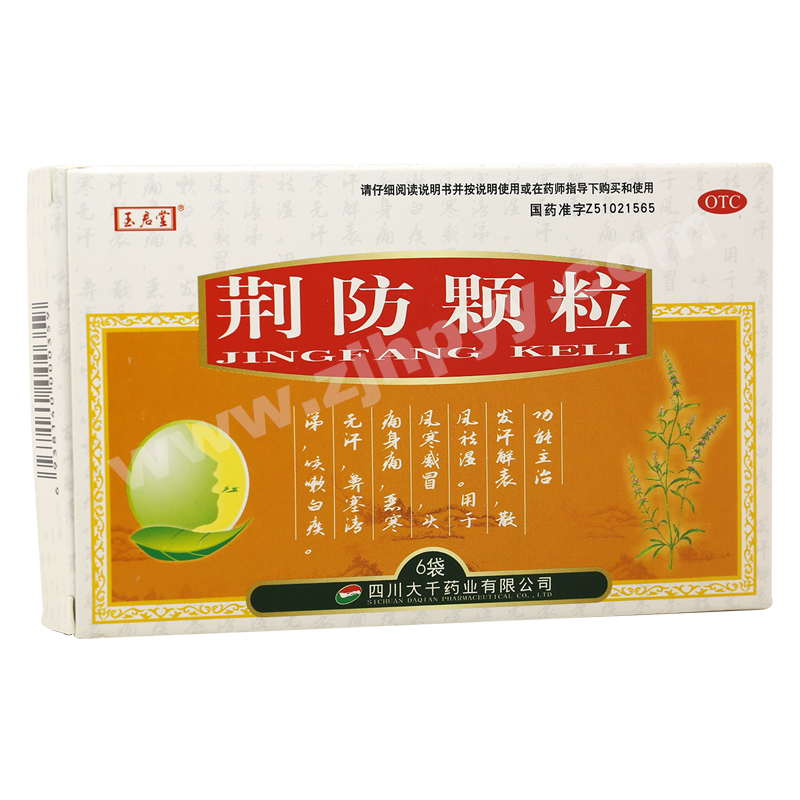 荆防颗粒-商品详情-海派医药网